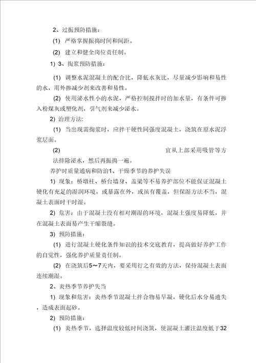 公路工程质量通病预防措施