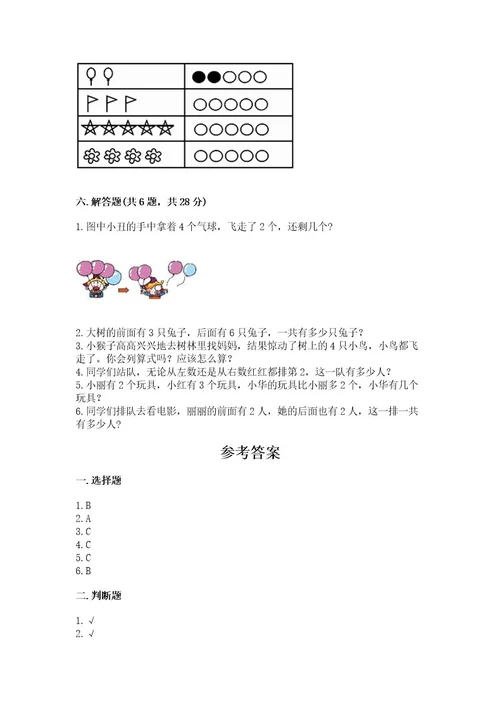 小学数学试卷一年级上册期中测试卷附答案（预热题）