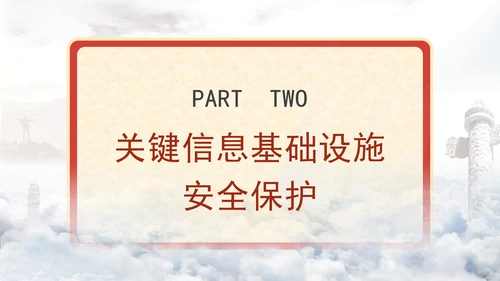 2024年国家网络安全宣传周网络安全知识培训讲座PPT