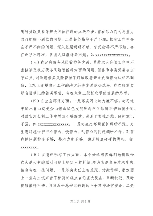 巡视整改专题民主生活会发言提纲(市委常委、组织部部长).docx