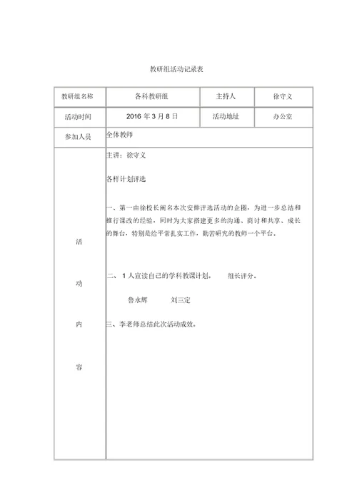 教研活动记录表
