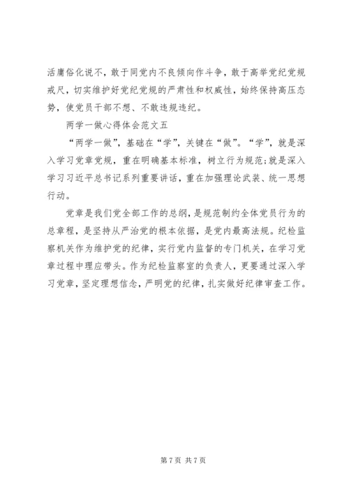 学习“两学一做”心得体会——一坚定二坚守三坚持 (4).docx