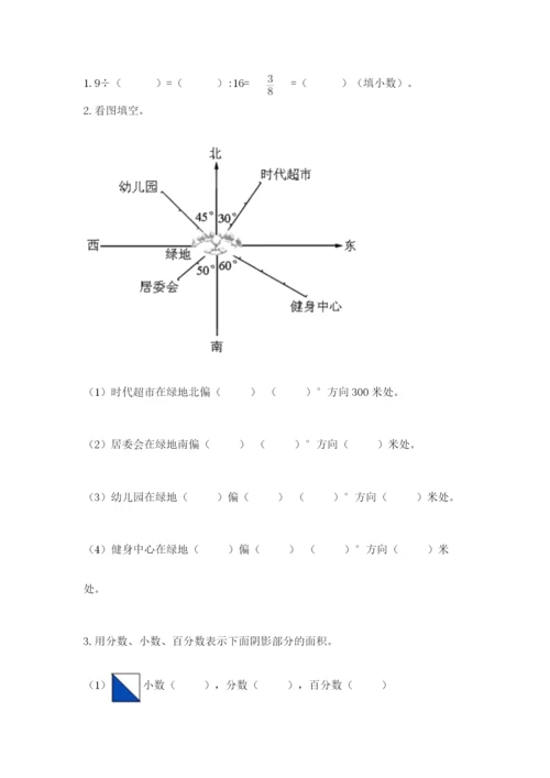 人教版六年级上册数学期末测试卷带答案（实用）.docx