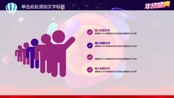 动感时尚抖音风年终盛典通用PPT模板