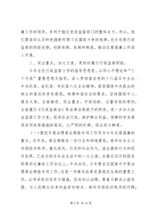 副区长在区行政监察会议上的讲话.docx