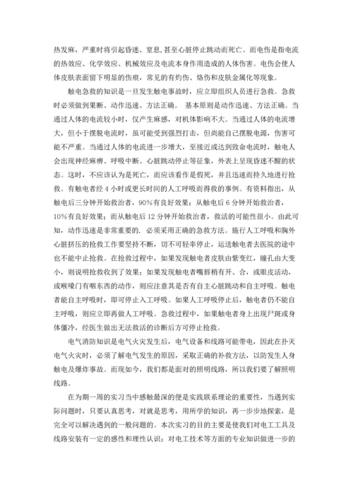 有关电工类实习报告模板汇总六篇.docx