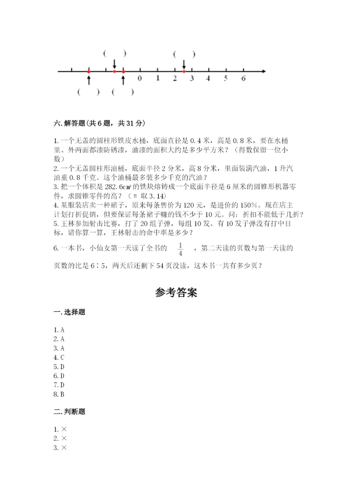 北师大版六年级下册数学 期末检测卷附参考答案【培优】.docx