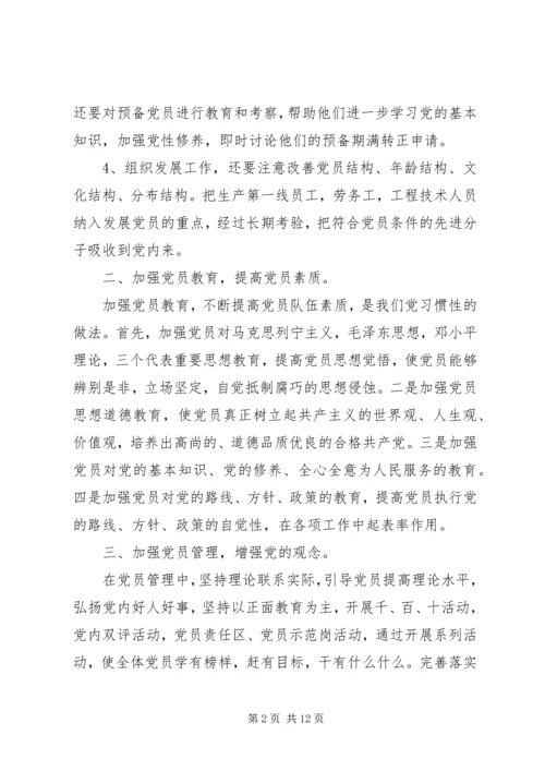 加强党员队伍建设演讲稿.docx