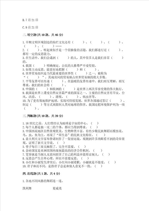 部编版六年级下册道德与法治期末测试卷轻巧夺冠