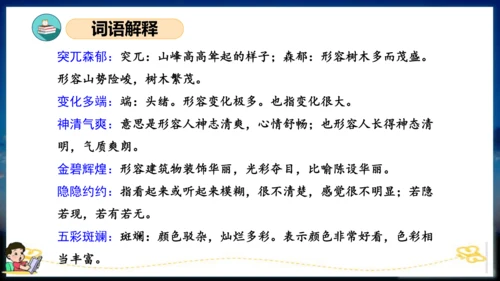 统编版四年级语文下册单元复习第五单元（复习课件）