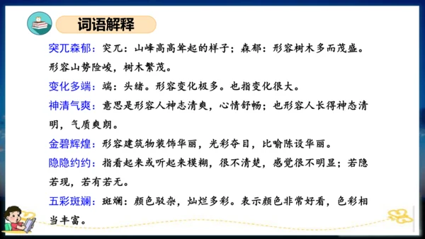 统编版四年级语文下册单元复习第五单元（复习课件）
