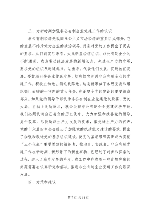 企业党建工作调查思考.docx