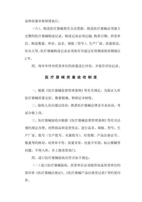 医疗器械经营质量管理新版制度.docx