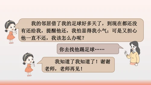 【同步课件】部编版语文三年级上册口语交际：请教（1课时）