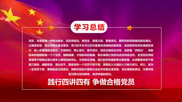 践行四讲四有争做合格党员专题讲座PPT