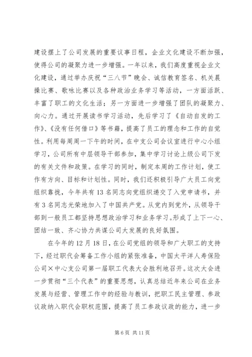 人保会议工作报告.docx