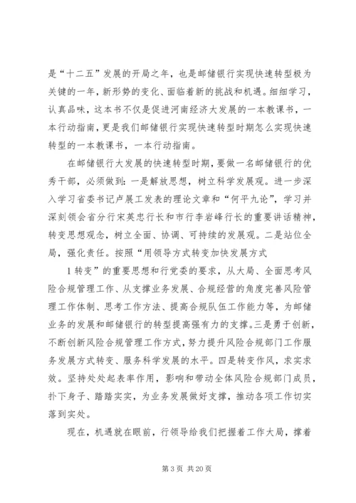 学习“何平九论”心得体会(讨论).docx