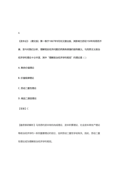 2023年考研政治真题解析完整版.docx
