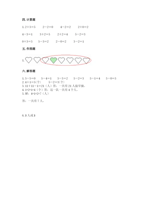 人教版一年级上册数学期中测试卷含完整答案【名师系列】.docx