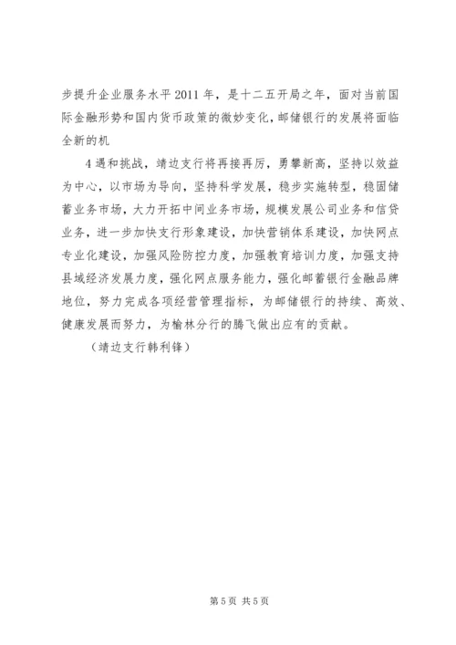 创新思路、广谋发展[范文大全].docx