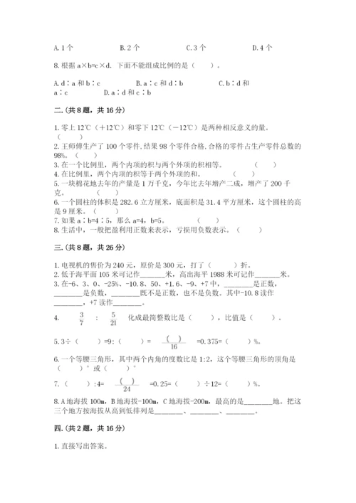 小学六年级升初中模拟试卷（轻巧夺冠）.docx