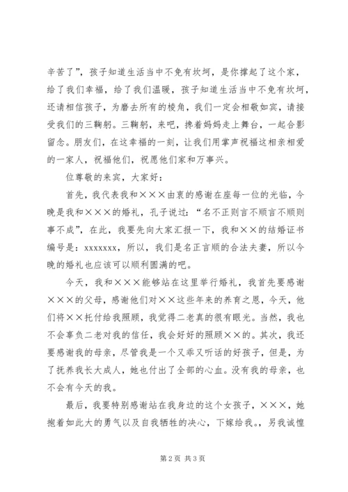 婚礼拜高堂主持词.docx