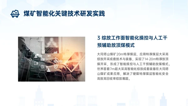 蓝色简约建筑智能化矿山技术煤矿工人ppt