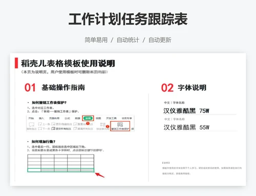工作计划任务跟踪表