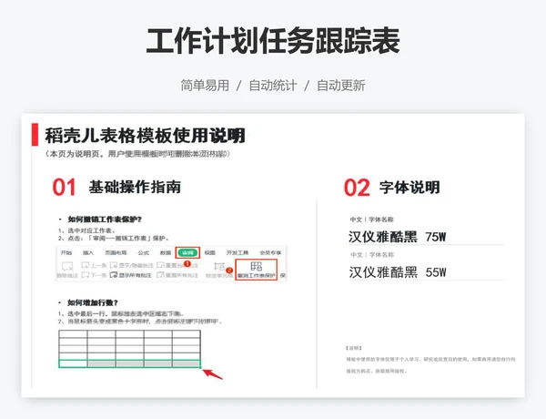 工作计划任务跟踪表