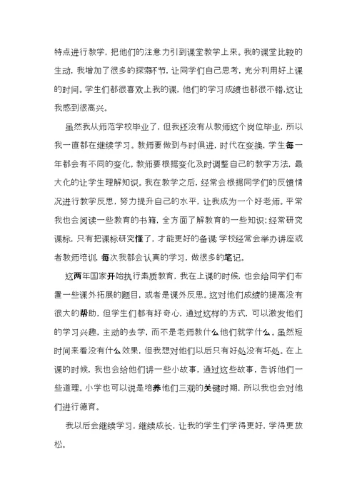 教师个人自我鉴定（9篇）