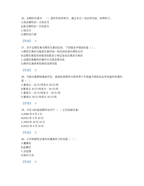 2022年安徽省期货从业资格之期货基础知识自我评估提分题库(带答案).docx