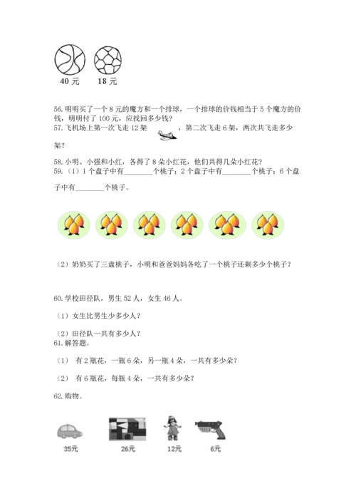 二年级上册数学应用题100道含答案【培优a卷】.docx