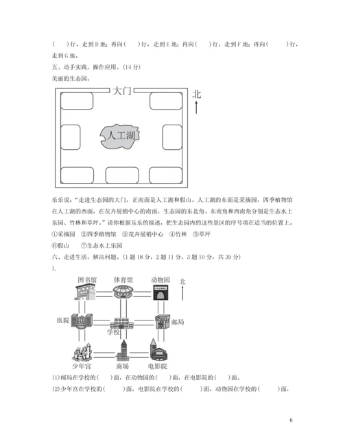 试题-全国-2019_三年级数学下册 1 位置与方向（一）过关检测卷 新人教版.docx