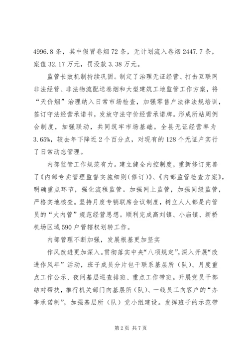县烟草专卖局工作报告.docx
