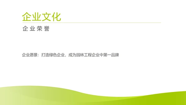 绿色简约风园林公司销售展销会活动方案PPT模板