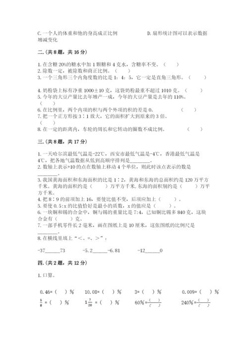 山西省【小升初】2023年小升初数学试卷【典型题】.docx