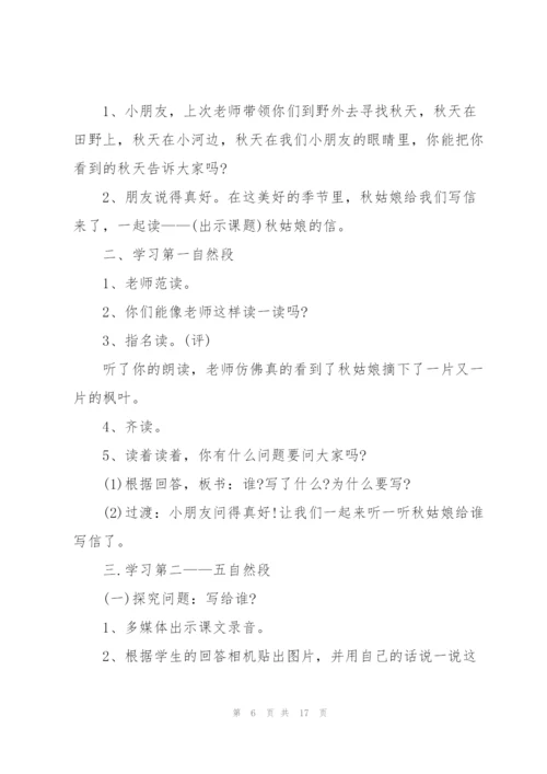 语文一年级老师备课设计方案2021.docx