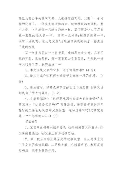 《父亲的背影》阅读答案.docx