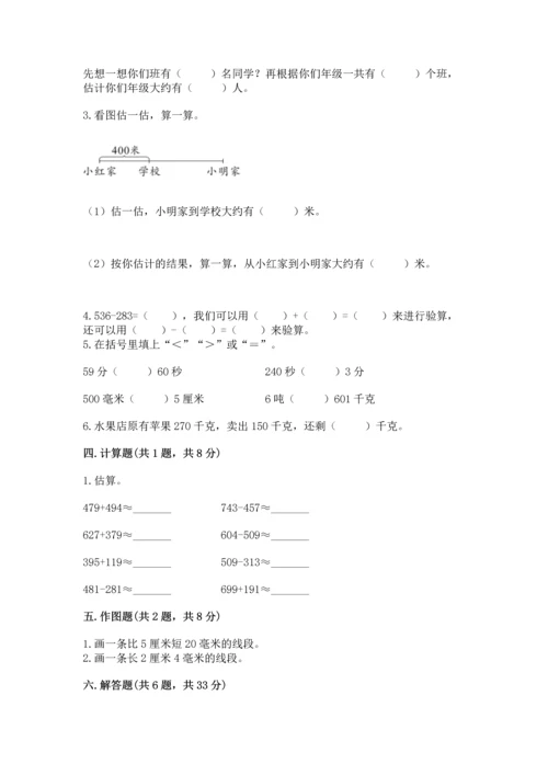 人教版三年级上册数学期中测试卷（精品）word版.docx