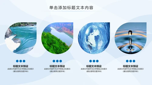 蓝色水资源公益自来水节约用水水利PPT
