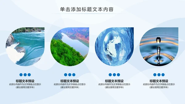蓝色水资源公益自来水节约用水水利PPT
