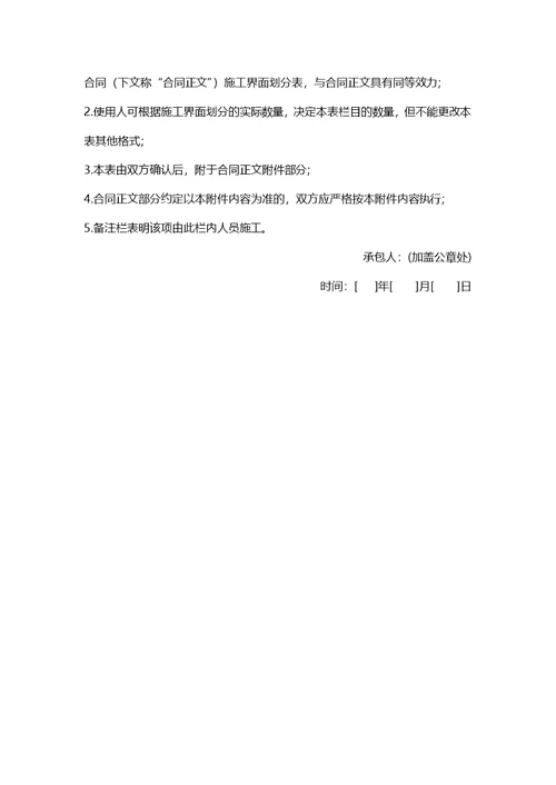 精装修楼栋工程施工界面划分表