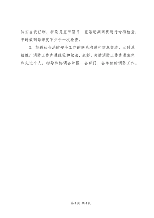 消防安全工作计划范文 (2).docx