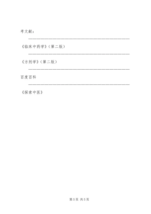 地龙配伍应用心得 (3).docx
