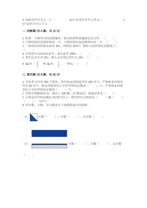 小学六年级上册数学期末测试卷及答案【易错题】.docx