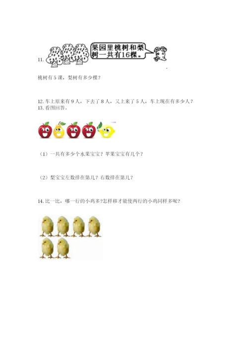 小学一年级上册数学解决问题50道及参考答案.docx