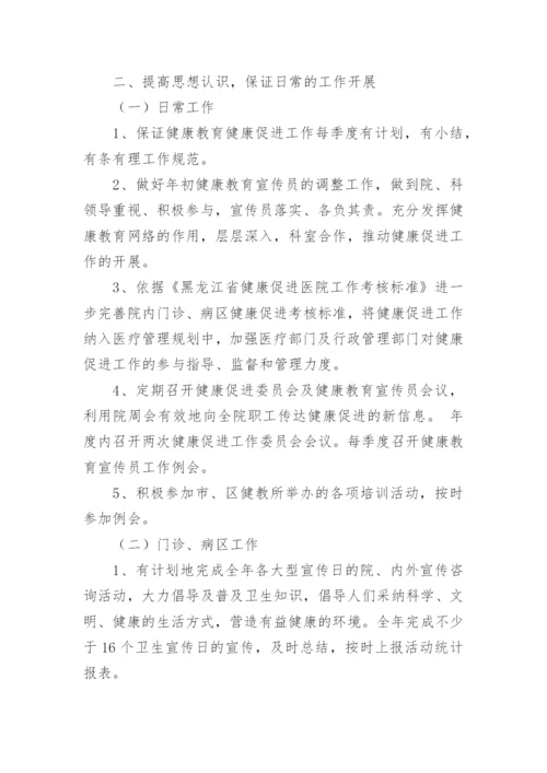 医院健康促进工作计划_1.docx