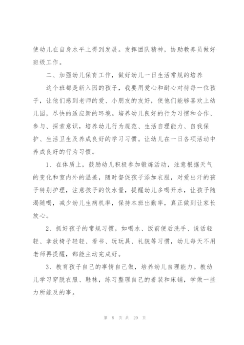 幼儿园秋季教师工作计划10篇.docx