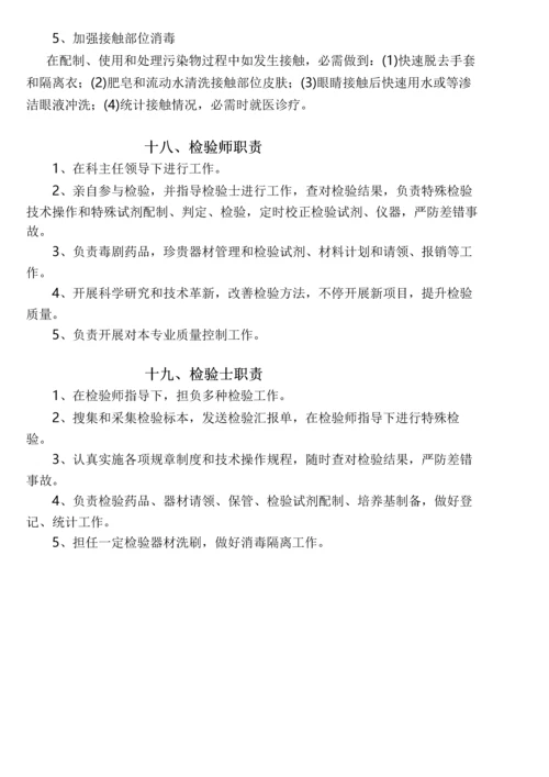 检验科工作核心制度人员岗位基础职责.docx