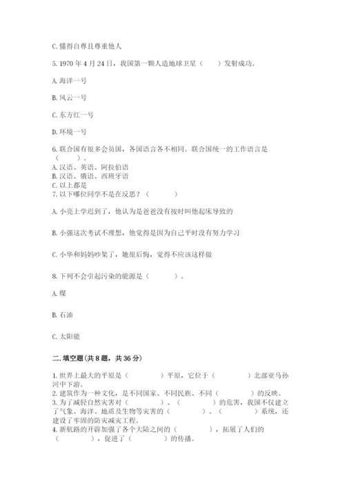 人教部编版六年级下册道德与法治期末测试卷精编答案.docx